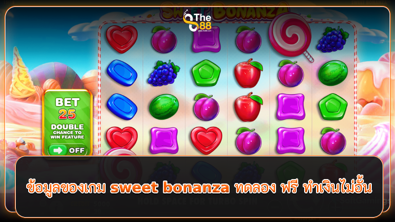 ข้อมูลของเกม sweet bonanza ทดลอง ฟรี ทำเงินไม่อั้น