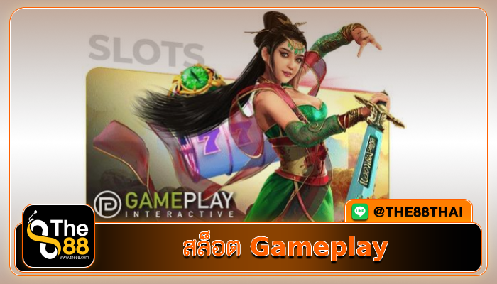 สล็อต Gameplay เกมสนุก เครดิตฟรี รับกำไรกันเต็มอิ่ม