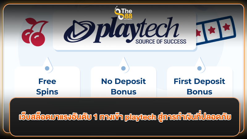 ทางเข้า playtech