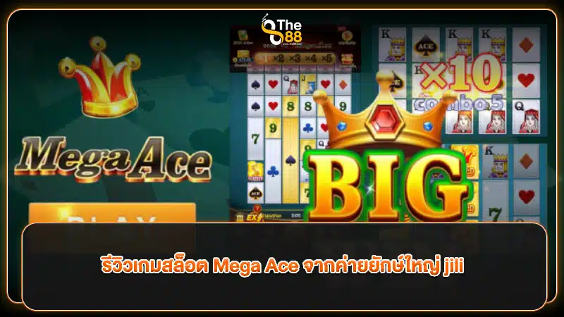 รีวิวเกมสล็อต Mega Ace จากค่ายยักษ์ใหญ่ jili