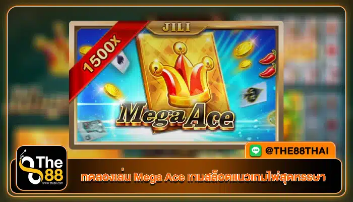 ทดลองเล่น Mega Ace เกมสล็อตแนวเกมไพ่สุดหรรษา